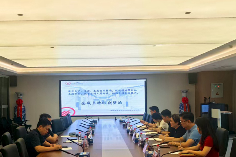 聚焦全域土地綜合整治│貴陽市建筑設計院與廣西城鄉規劃設計院共商合作新路徑